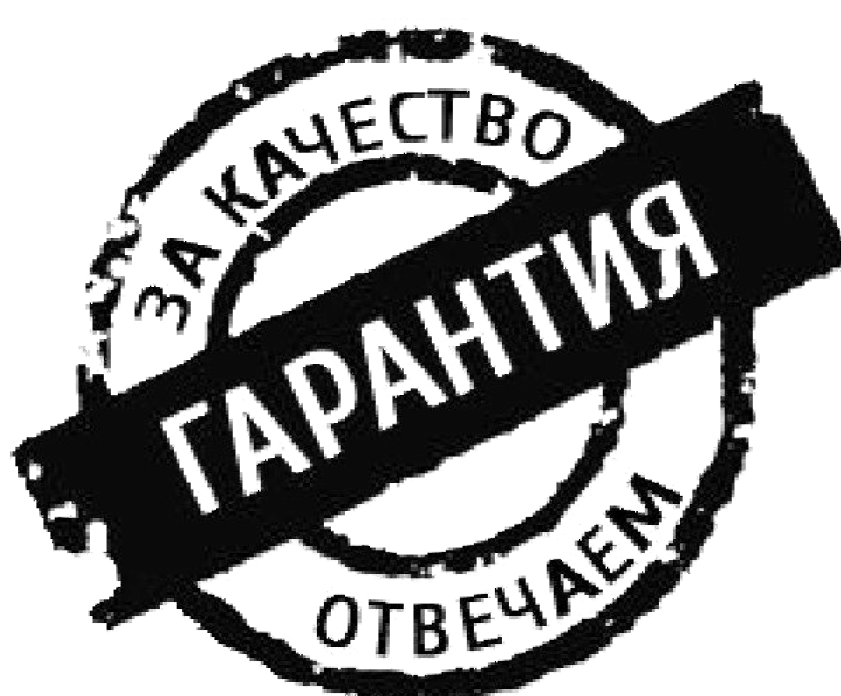 100 качество. Гарантия качества. Значок качества. Которые гарантируют качество и. Значок качества.