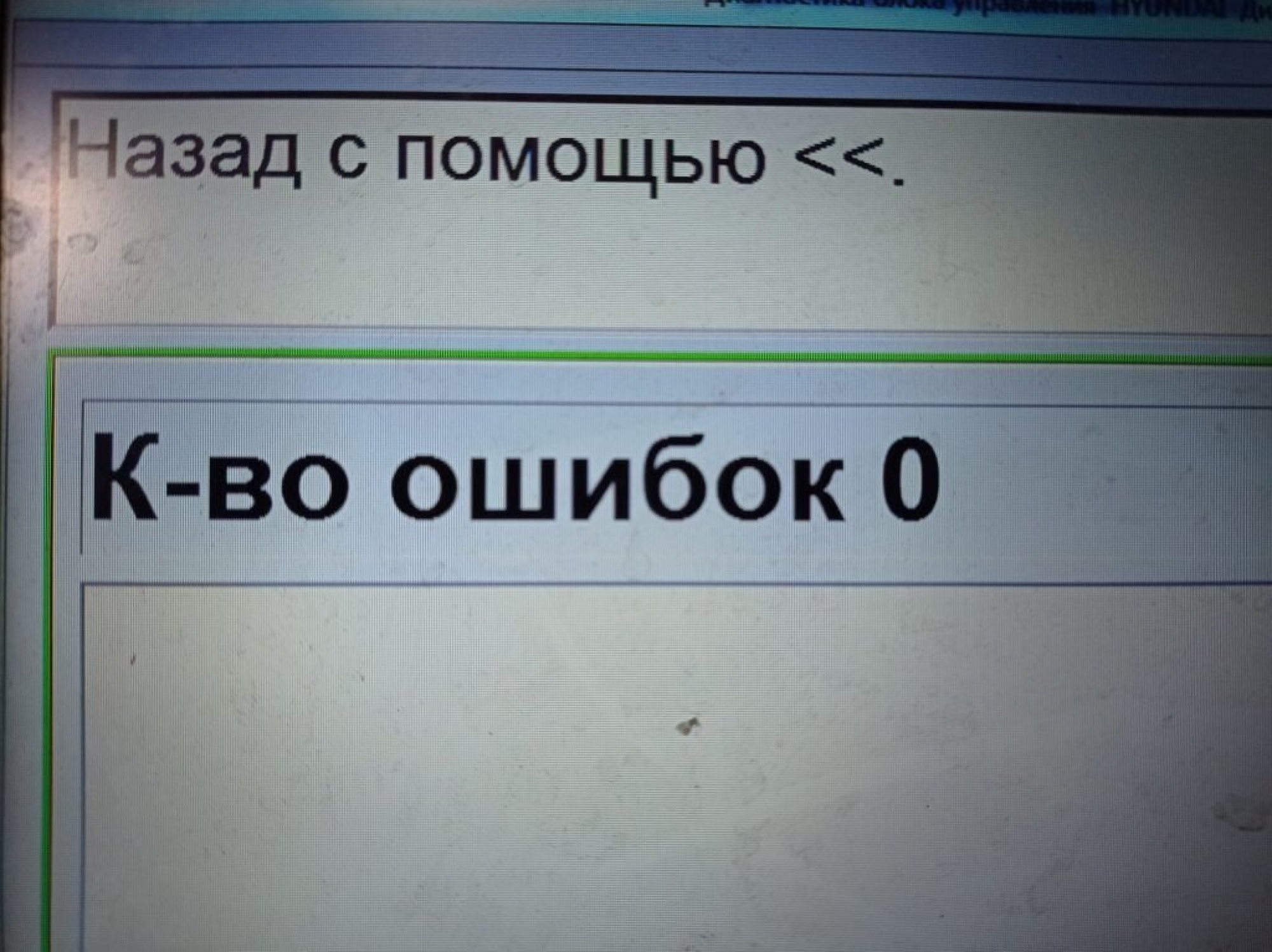 Что значит нет валидных учеников ошибка 708. Ошибок нет.