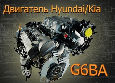 Корейский ДВС 2.7 с шестью цилиндрами расположенными V-образно - G6BA. Расскажем о его характеристиках, слабых местах и проблемах, обслуживании и р...