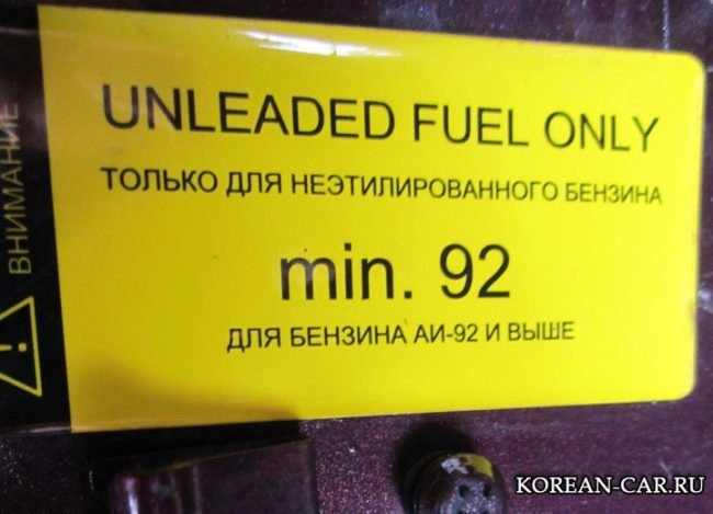 Крышка топливного бака указывает на 92 бензин, по крайней мере, для Hyundai Solaris
